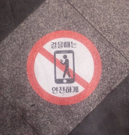 Imagen - Corea del Sur ya cuenta con señales para adictos al smartphone en la calle