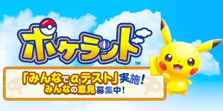 Pokéland es el próximo juego de Pokémon para móviles