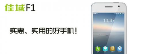 Imagen - El Jiayu F1 sale a la venta en China